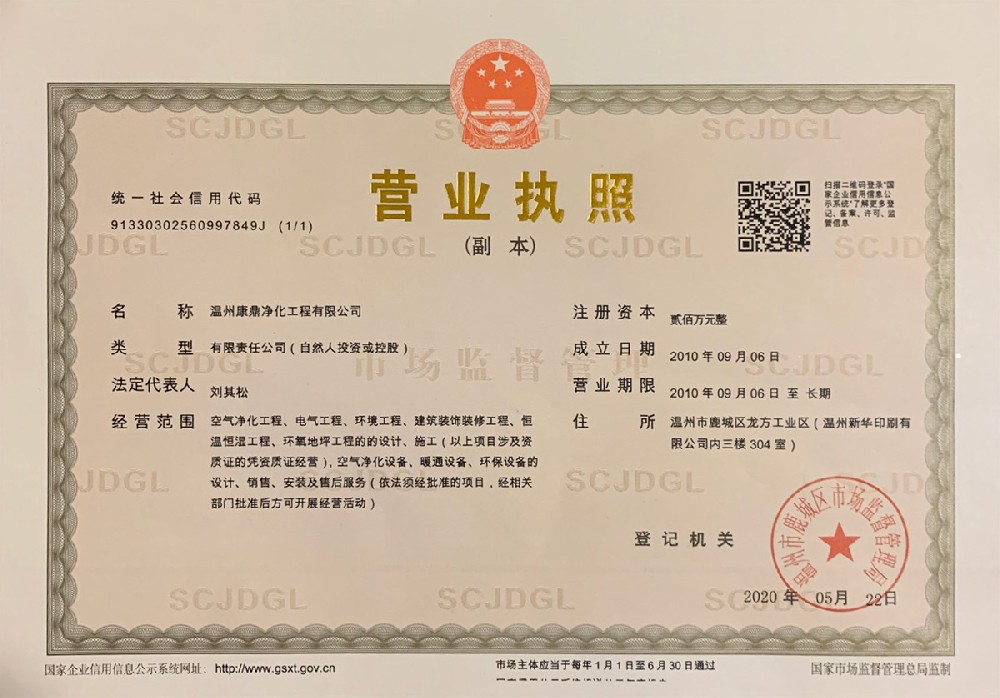 2020營業(yè)執(zhí)照