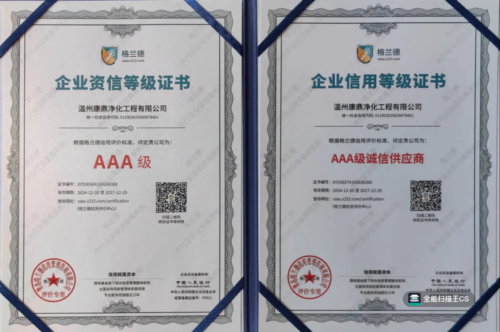 企業(yè)資信等級(jí)證書
