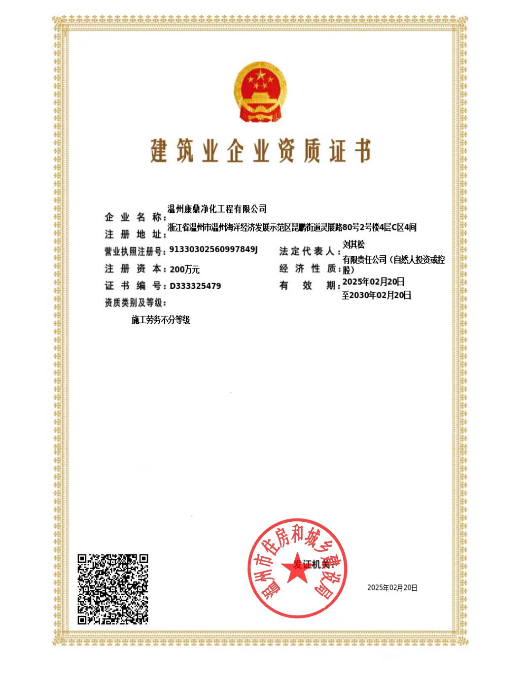 建筑業(yè)企業(yè)資質(zhì)證書