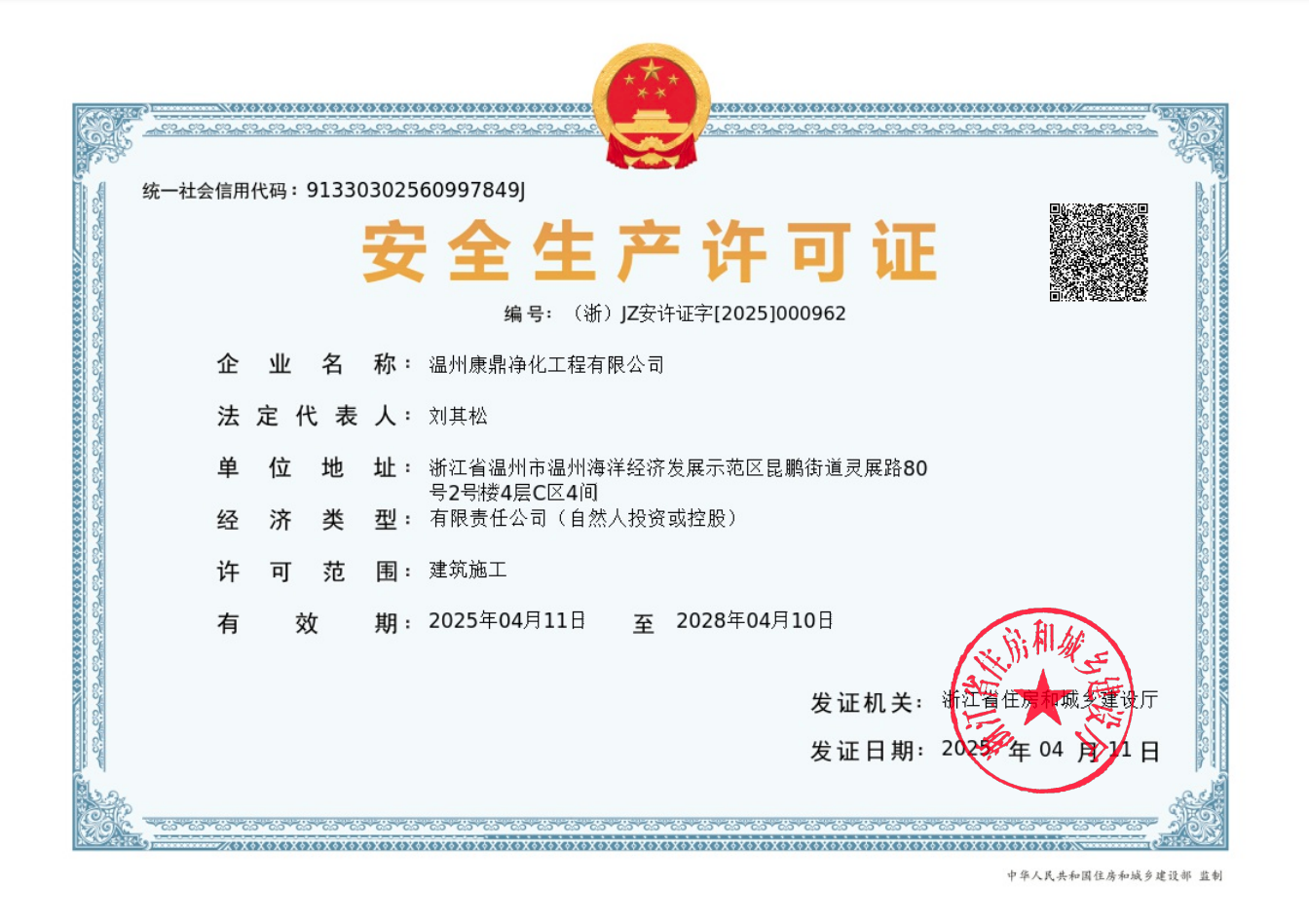 安全生產(chǎn)許可證